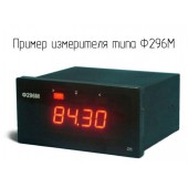 Ф296МВ